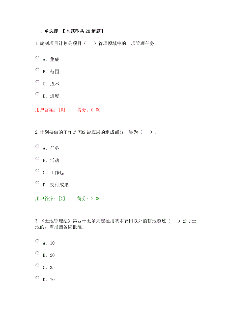 咨询工程师继续教育考试试卷及答案.doc_第1页