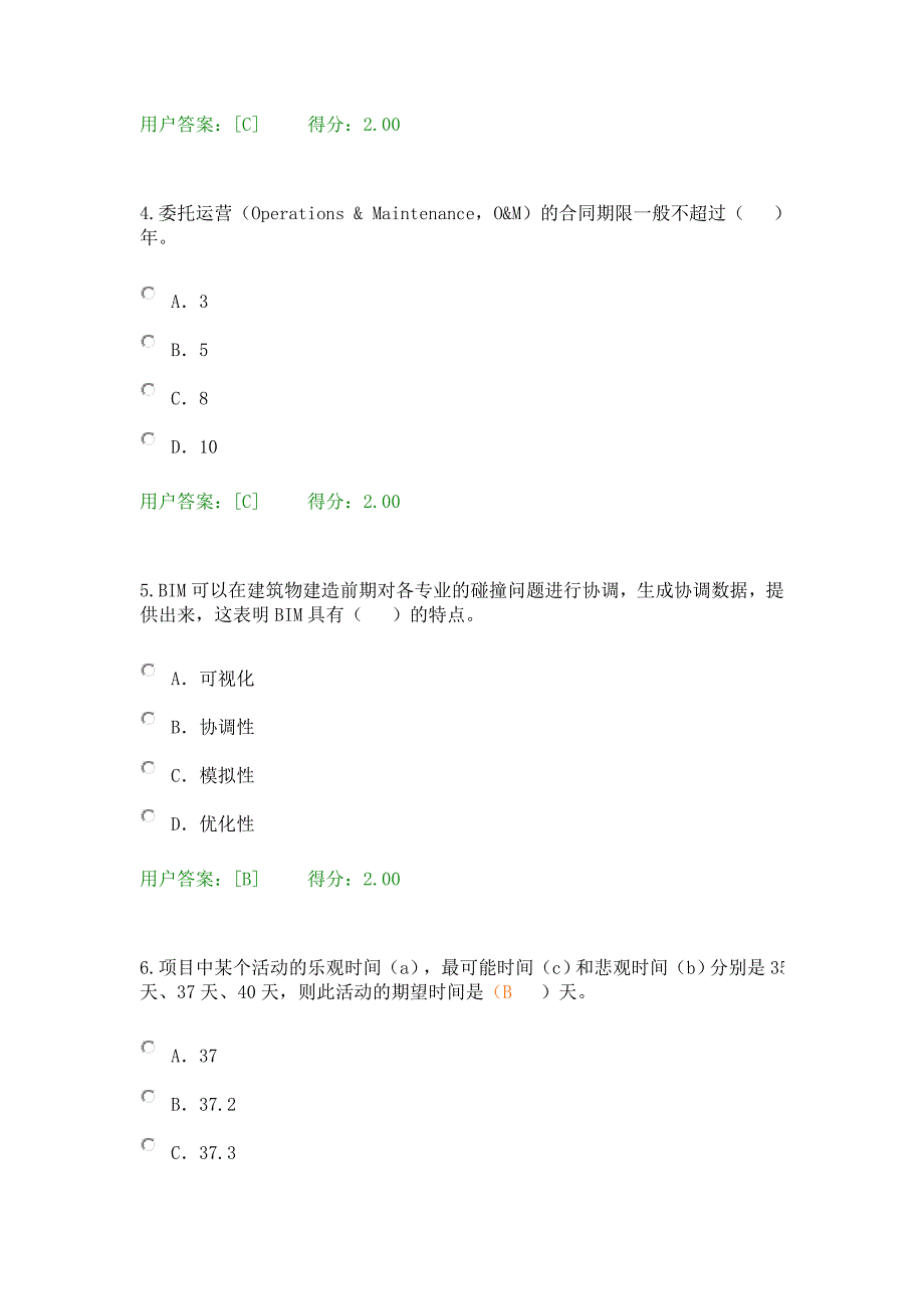 咨询工程师继续教育考试试卷及答案.doc_第2页