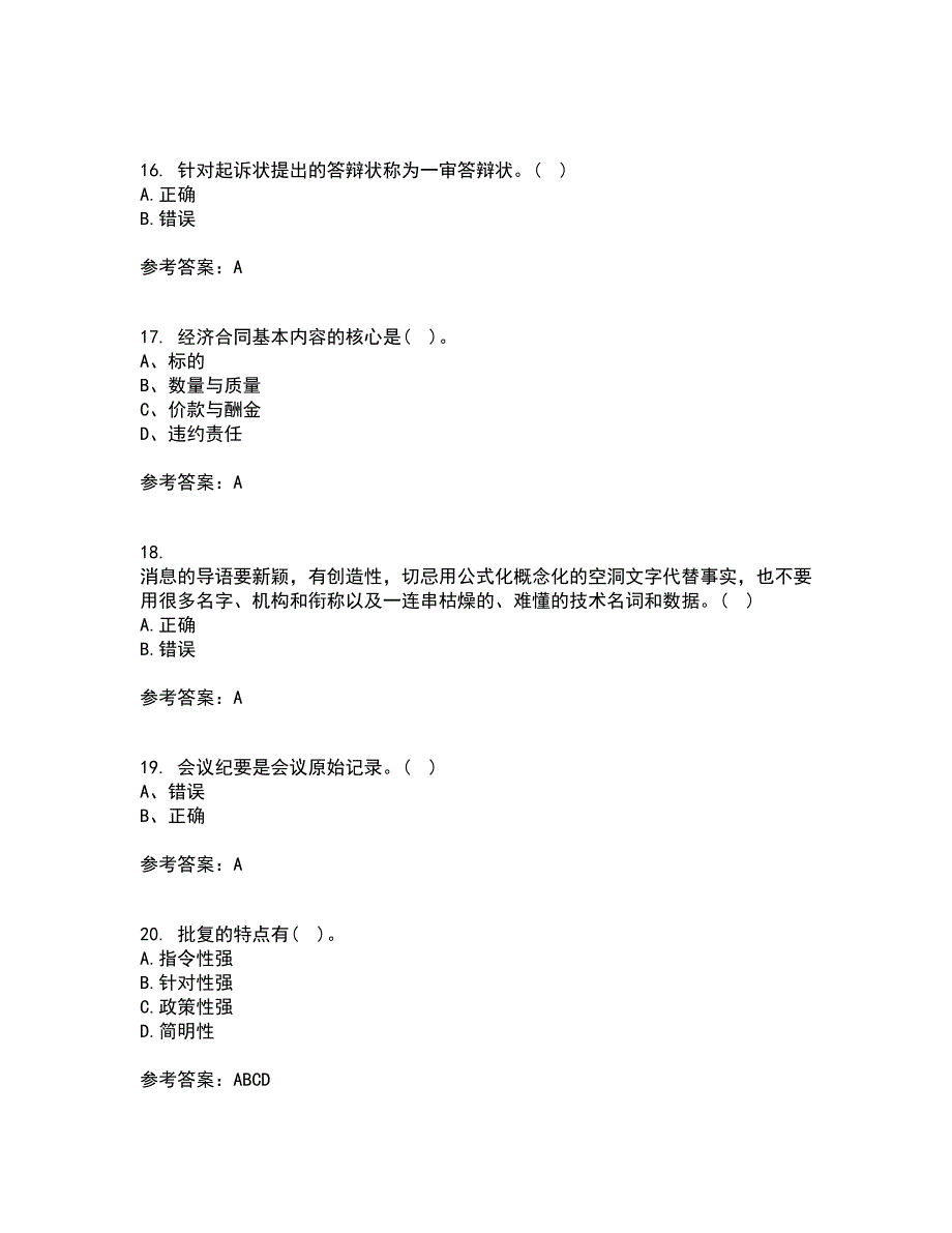 大连理工大学21秋《应用写作》在线作业一答案参考97_第4页