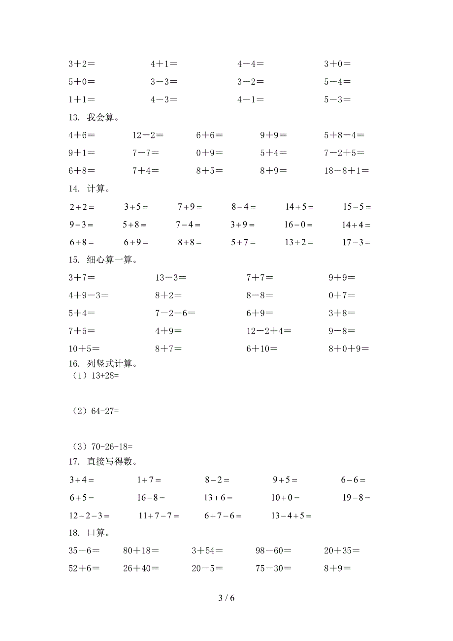 一年级数学上册计算题真题_第3页