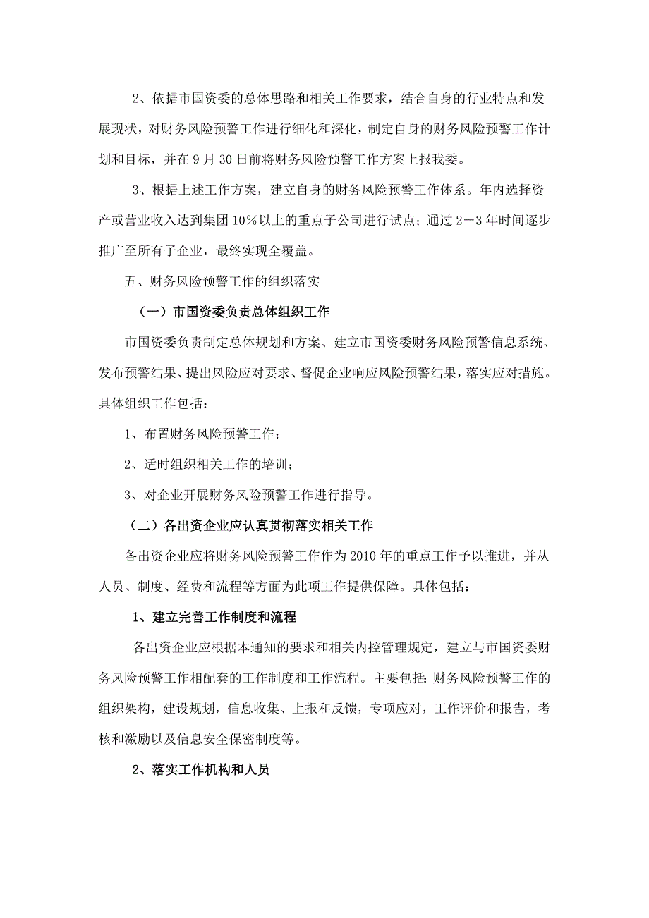 财务风险预警(上海市国资委)_第4页