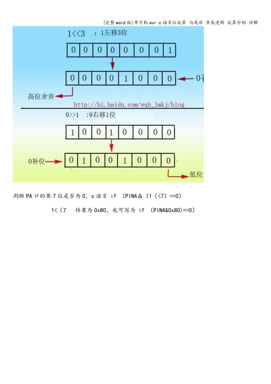 (完整word版)单片机avr-c语言位运算-与或非-异或逻辑-运算介绍-详解.doc_第5页