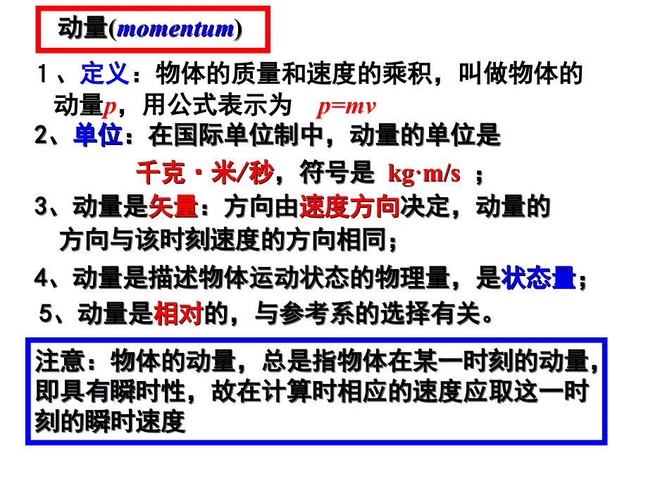 动量和动量定理课件(1)_第4页