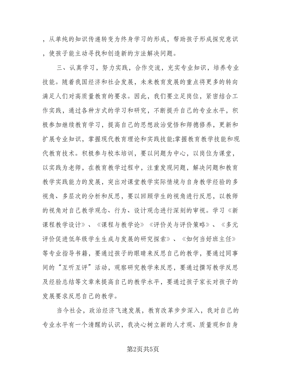 2023个人继续教育学习计划参考范文（二篇）_第2页