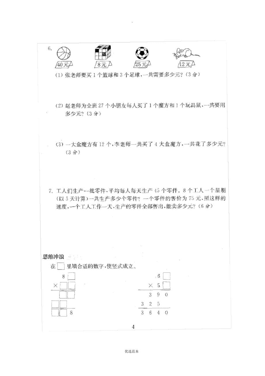 小学数学三年级下册全程测评卷试卷含解析.doc_第5页