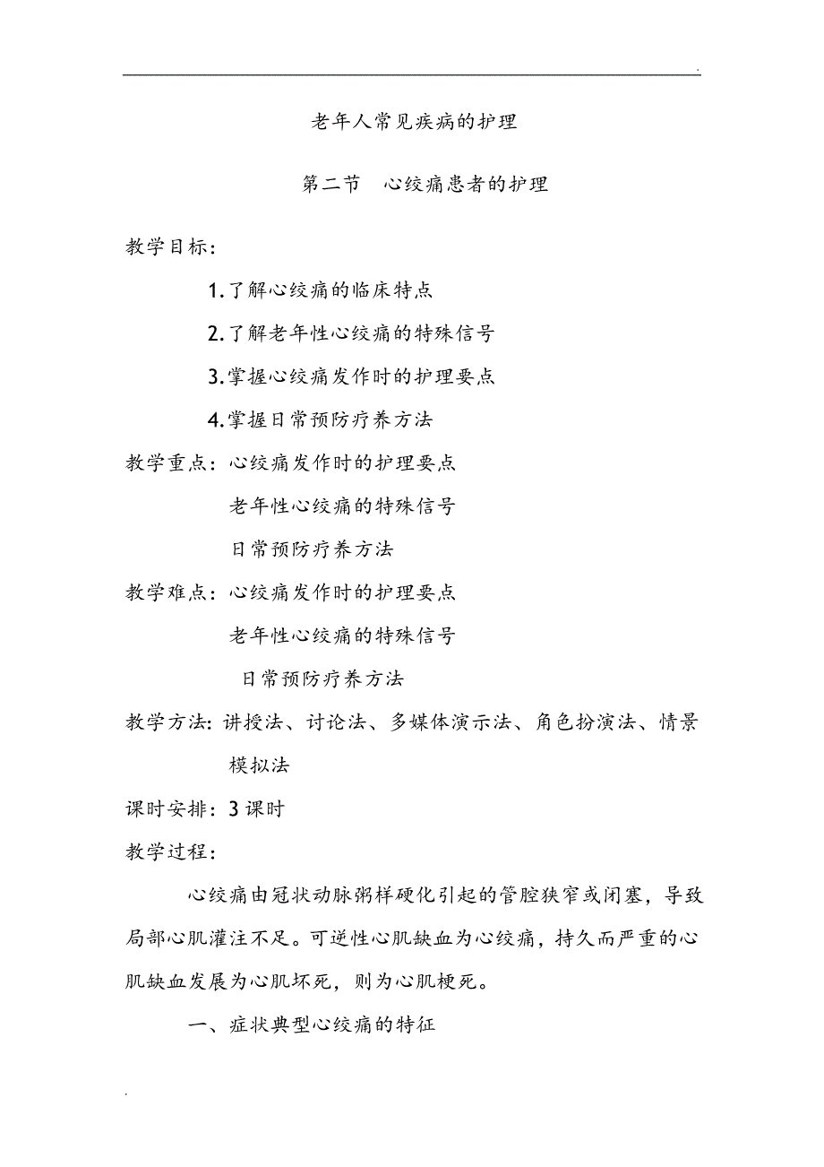 老年人常见疾病.护理_第3页