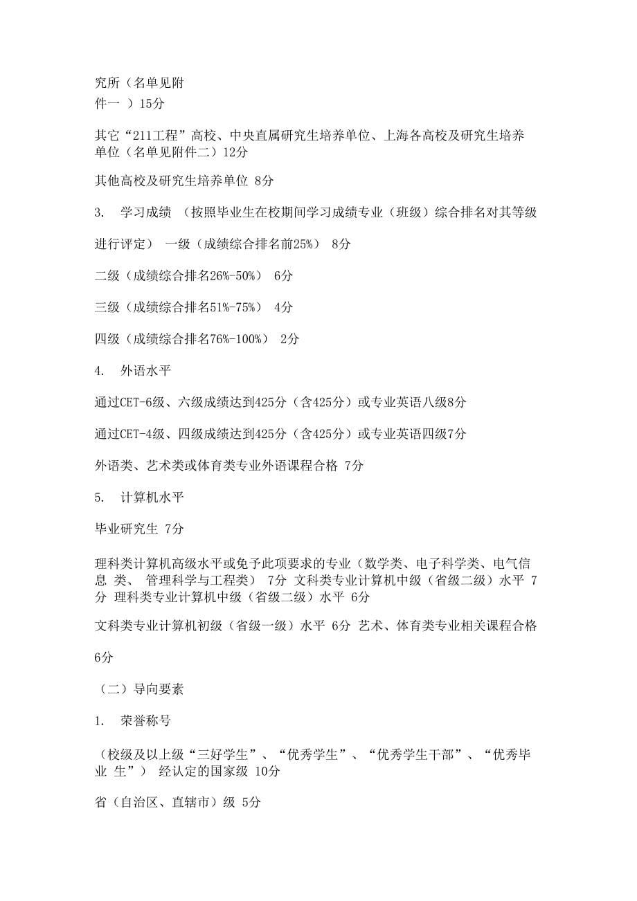 应届毕业生在上海落户_第5页