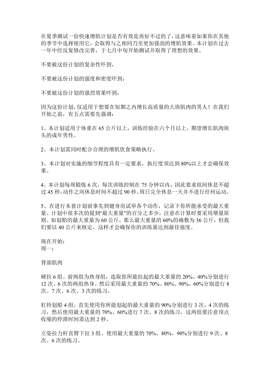 夏季快速增肌计划_第1页