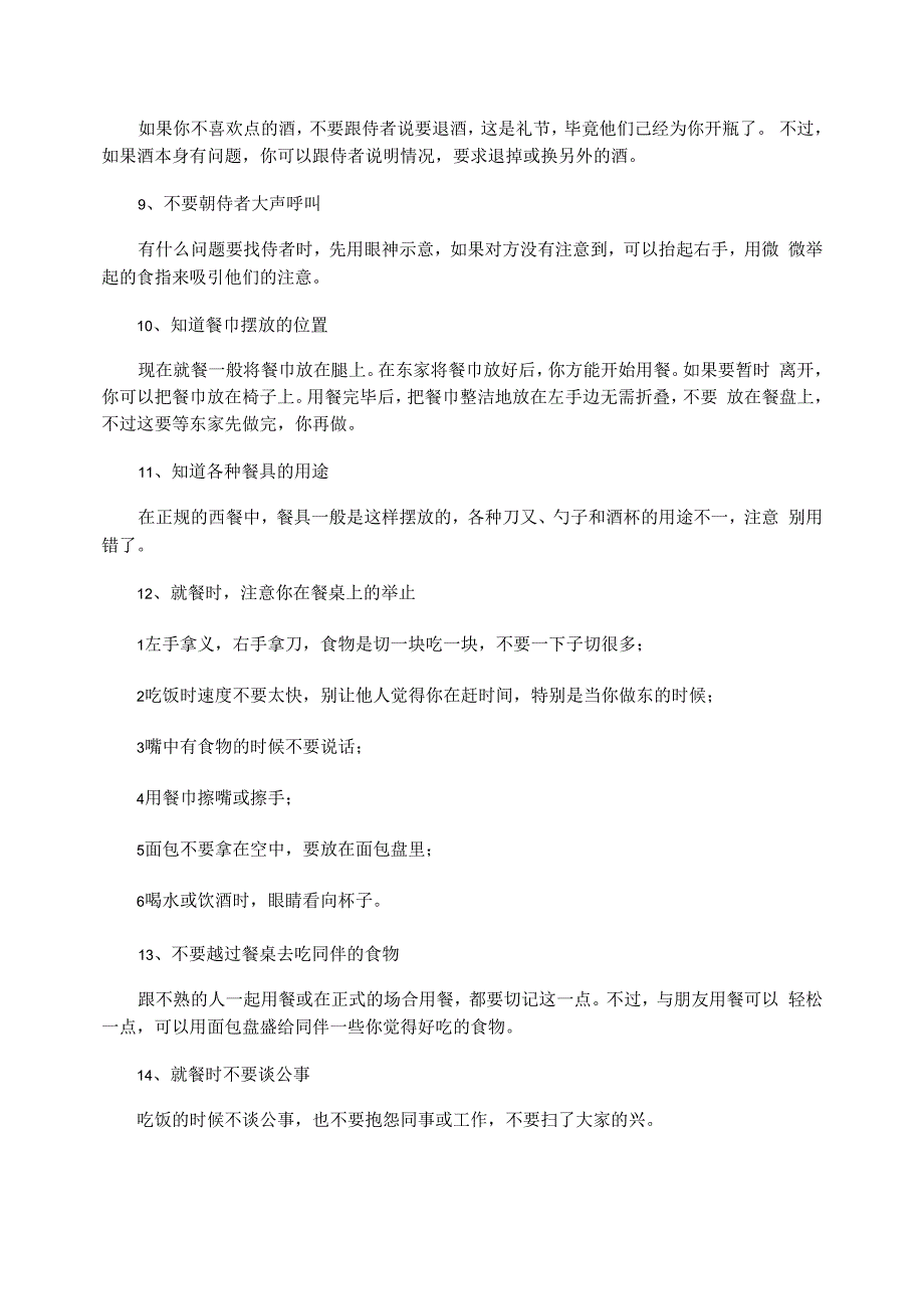 高档西餐厅就餐应注意的礼仪_第2页