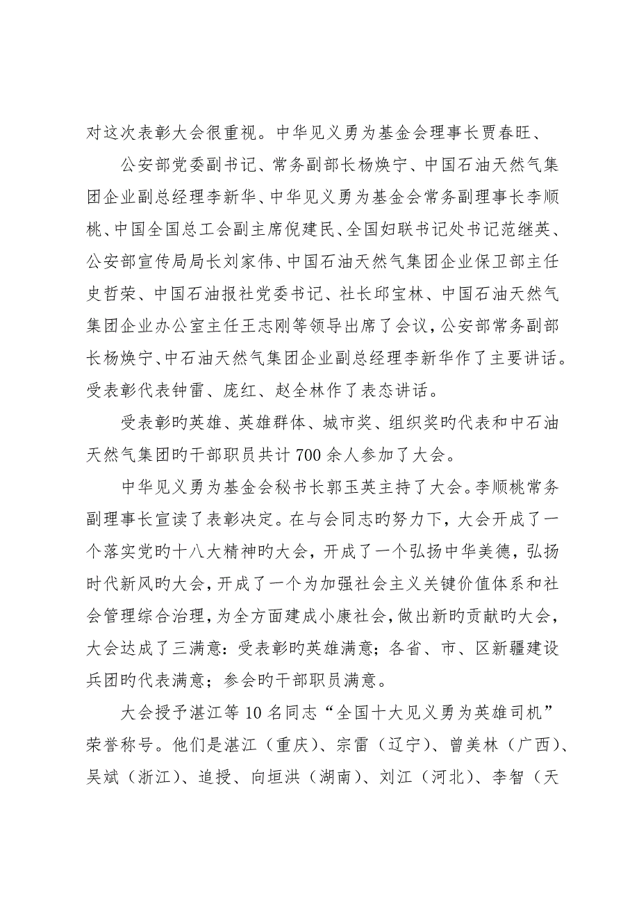 为“和谐社会”开新路为“幸福生活”筑基石_第2页