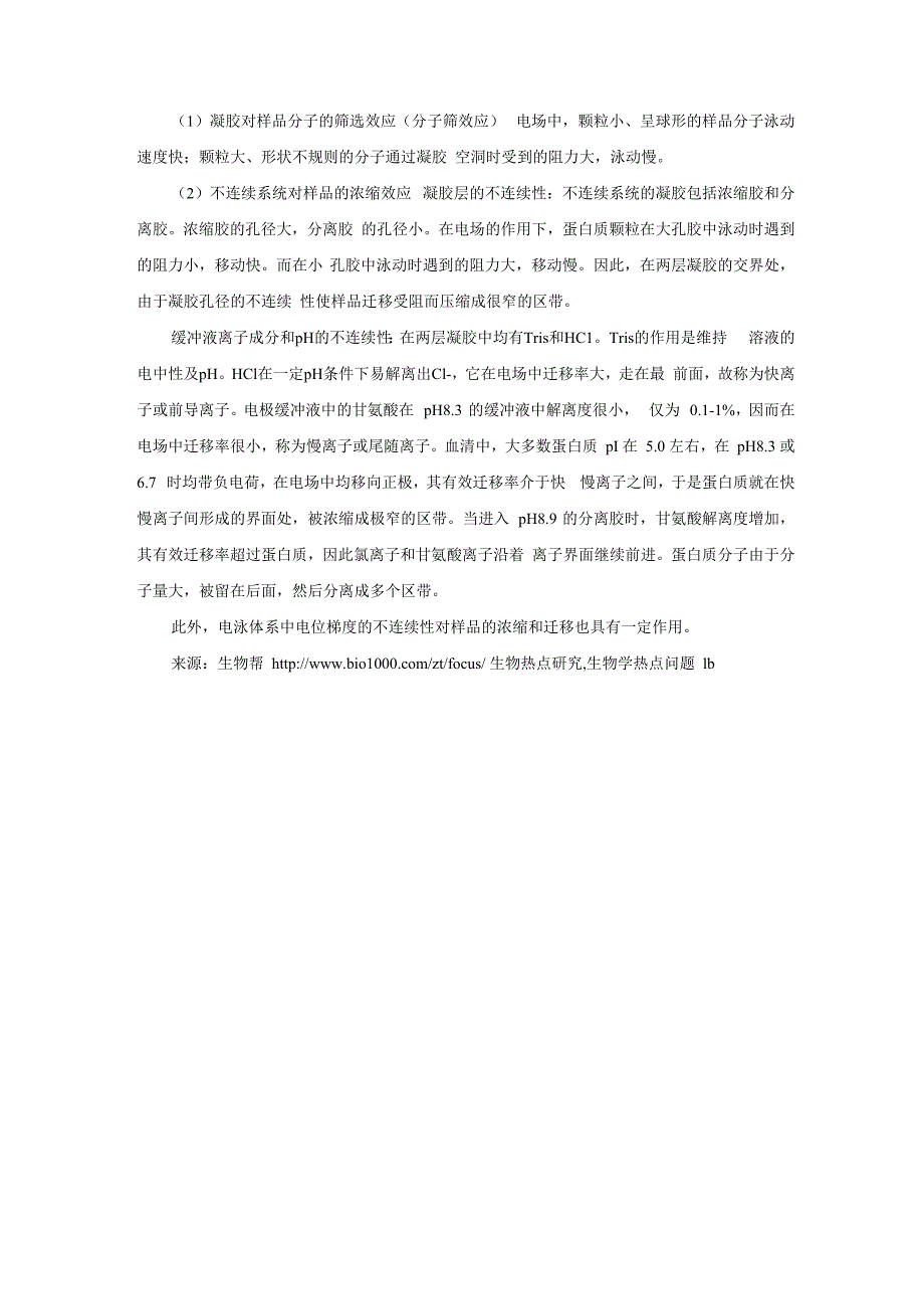 蛋白质聚丙烯酰胺凝胶电泳_第2页