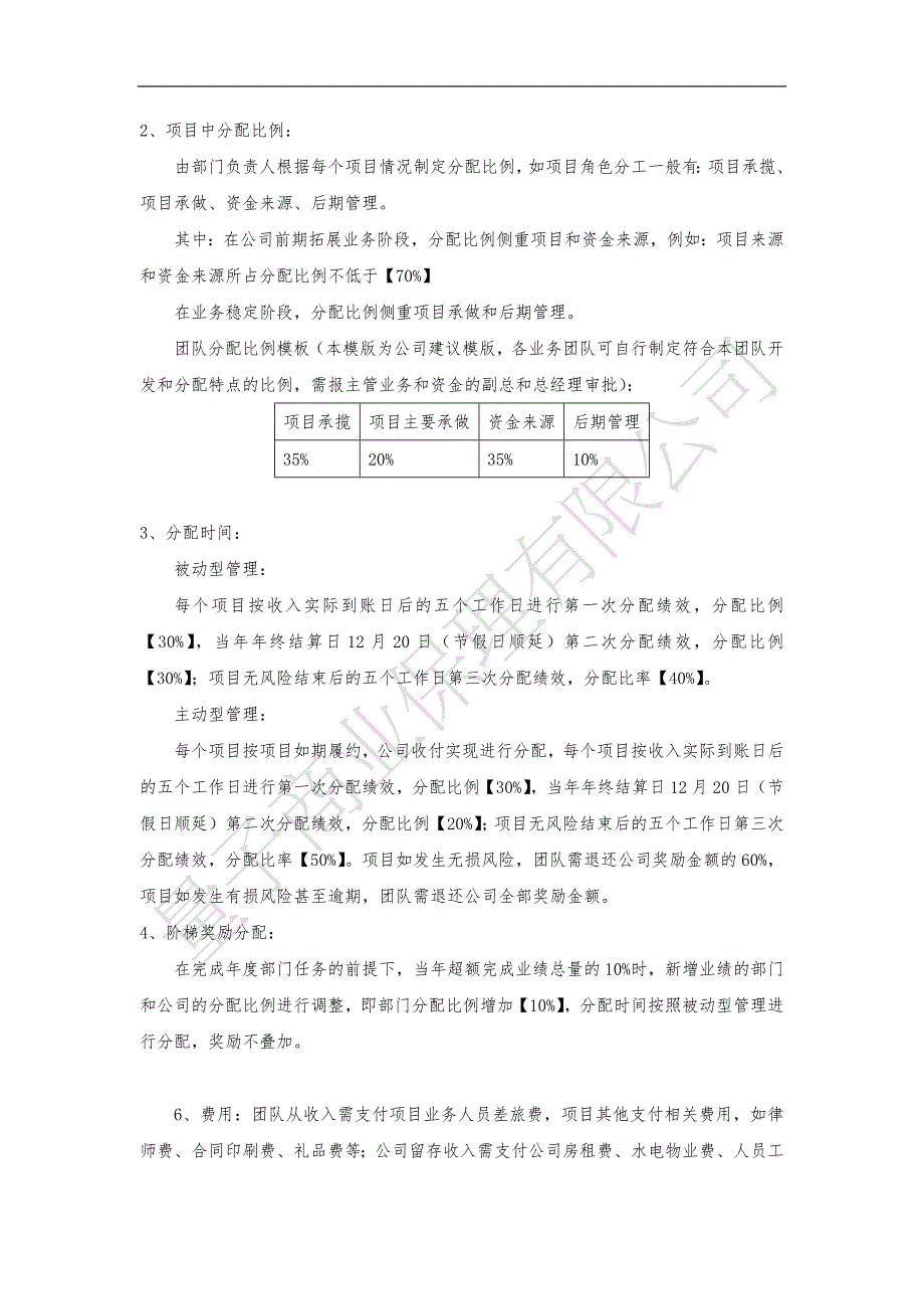 商业保理有限公司-绩效考核管理办法1.0.（天选打工人）.docx_第3页