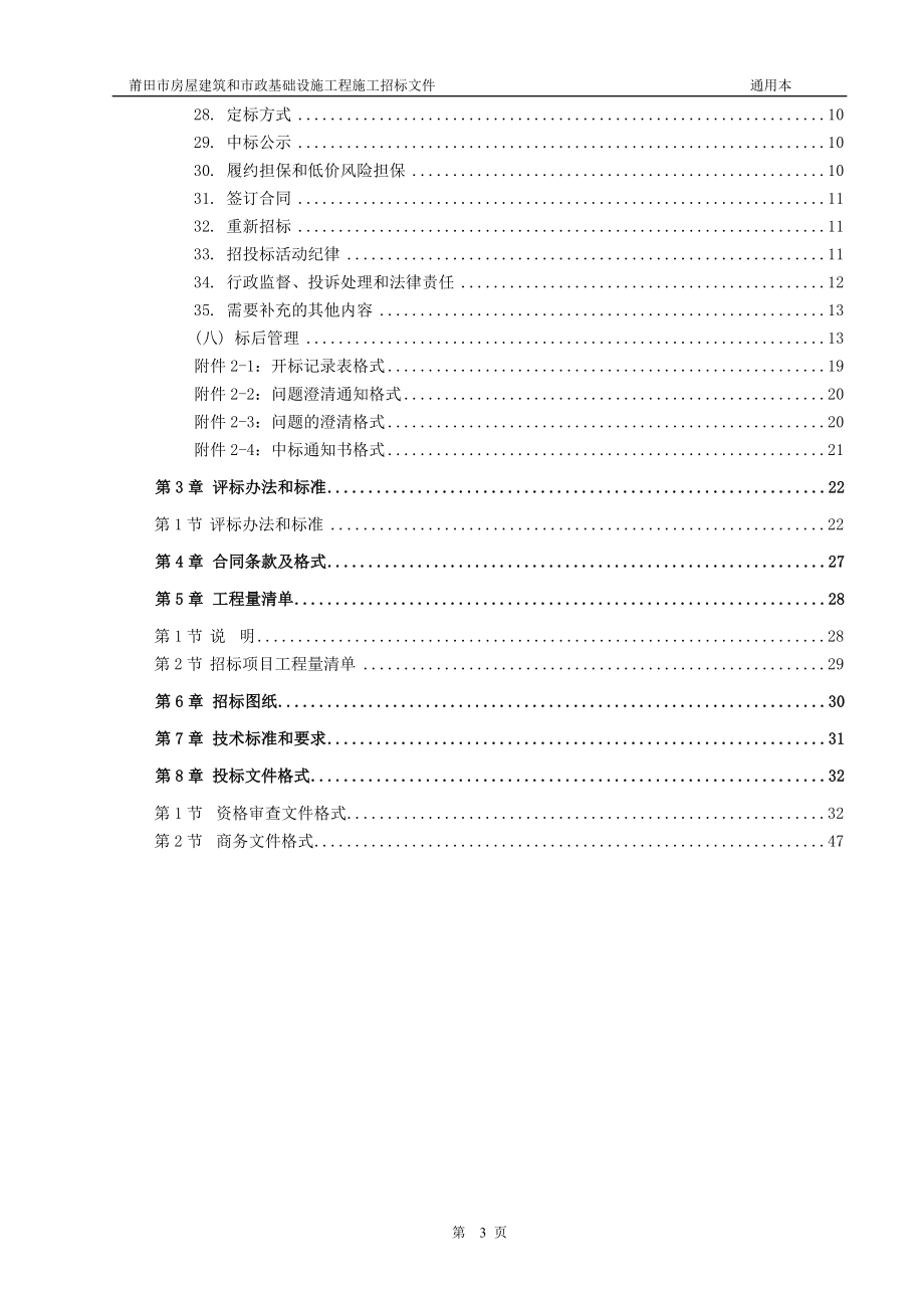 合理低价通用本合同协议表格模板实用文档_第4页