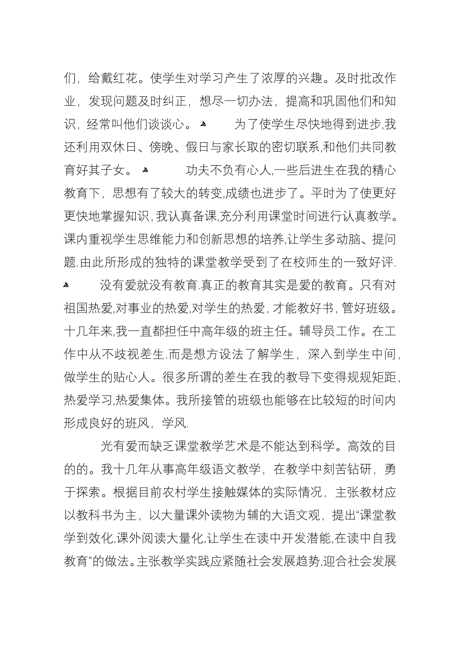 小学高级教师的业务总结.docx_第3页