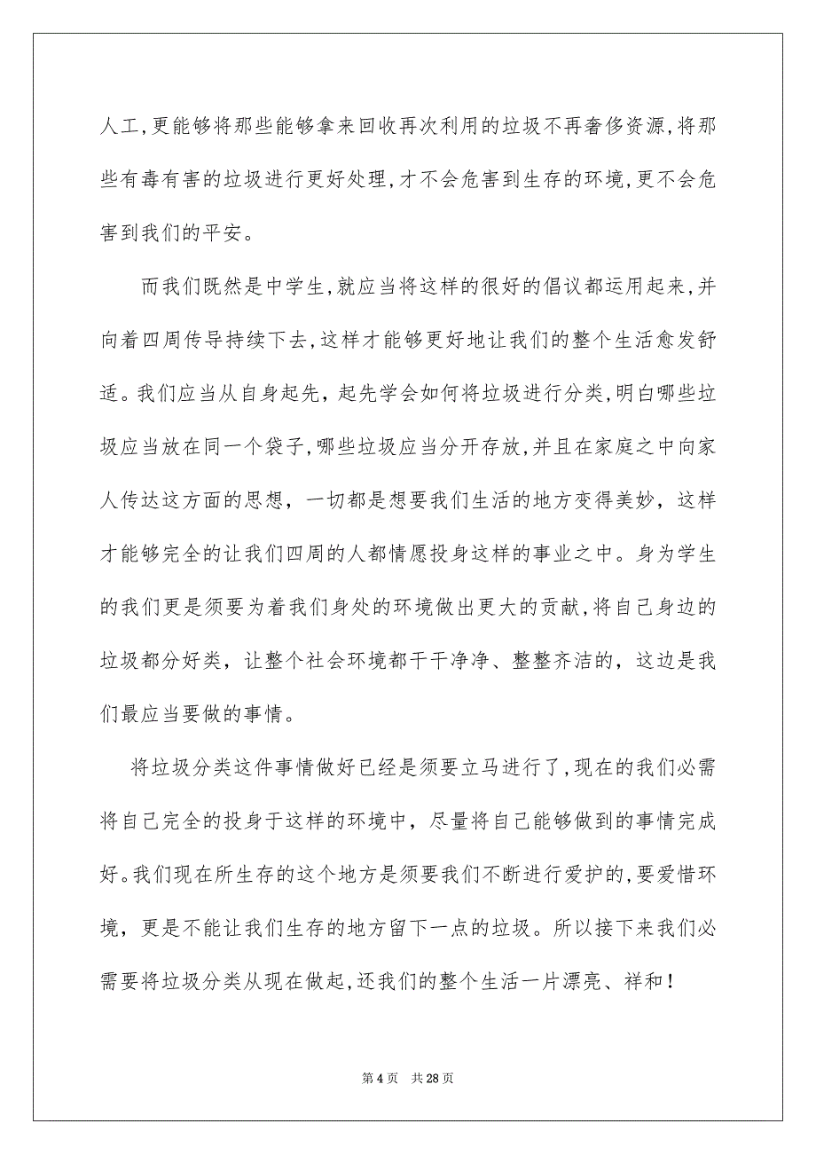 垃圾分类从我做起演讲稿15篇_第4页