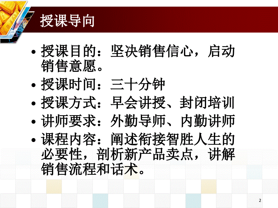 中国平安人寿保险公司最新智胜人生万能保险产品销售技巧培训模板课件演示文档资料_第2页