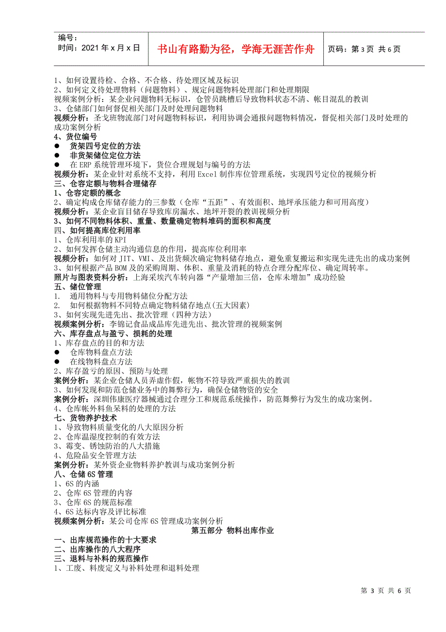 11制造业现代仓储与高效配送实战训练(XXXX8公开课最新大纲)_第3页