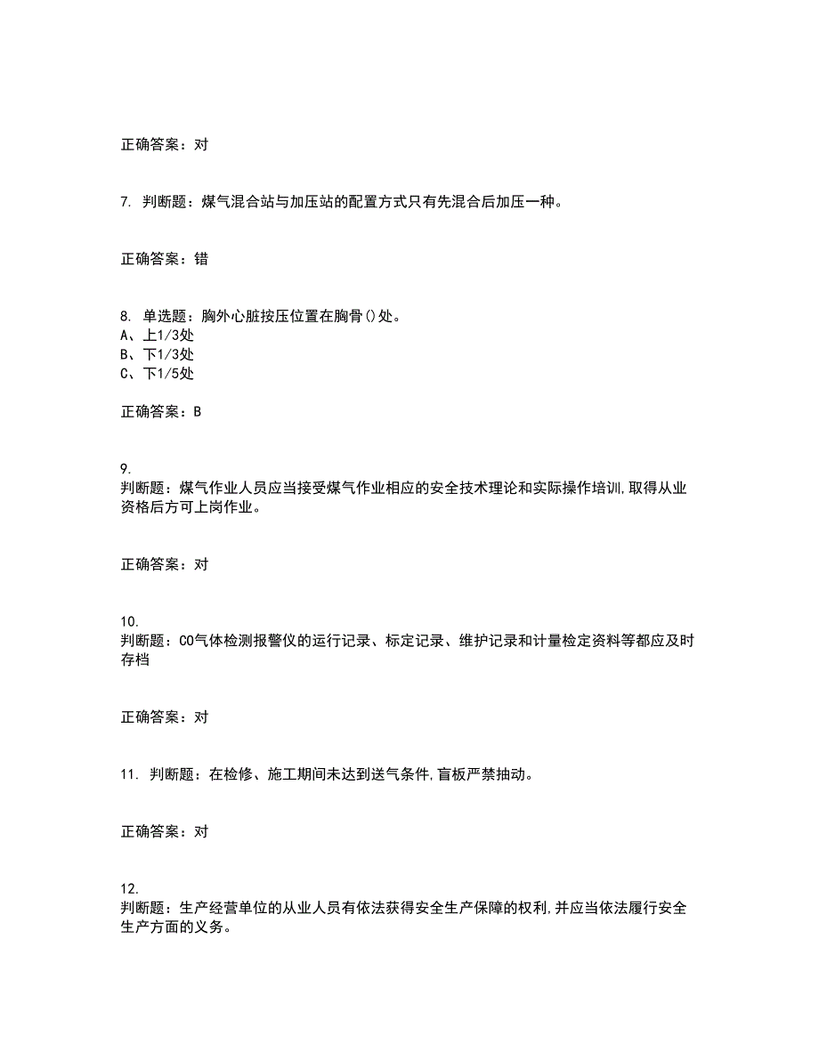 煤气作业安全生产考试内容及考试题满分答案65_第2页