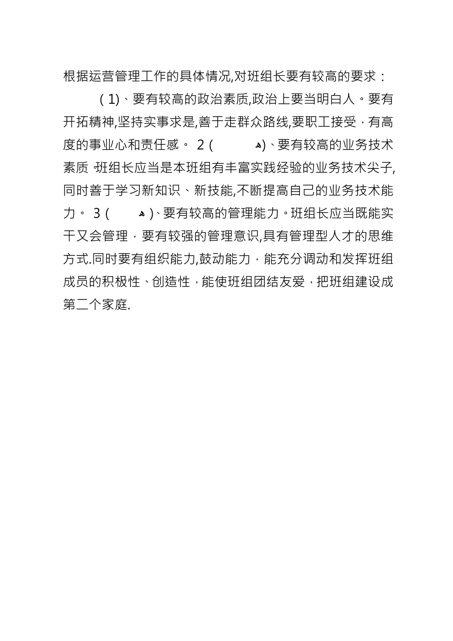 关于基层四好班子创建活动的参观学习心得体会.docx_第3页