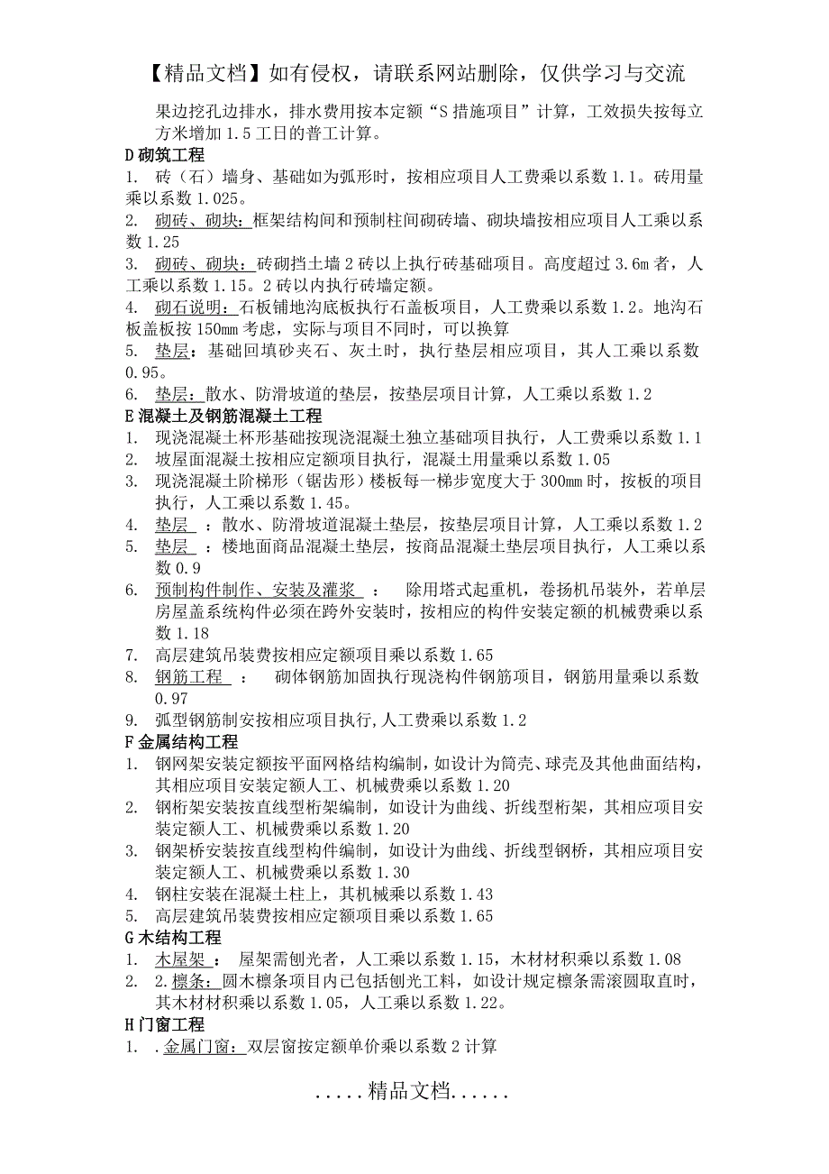 四川省15定额系数大全_第3页