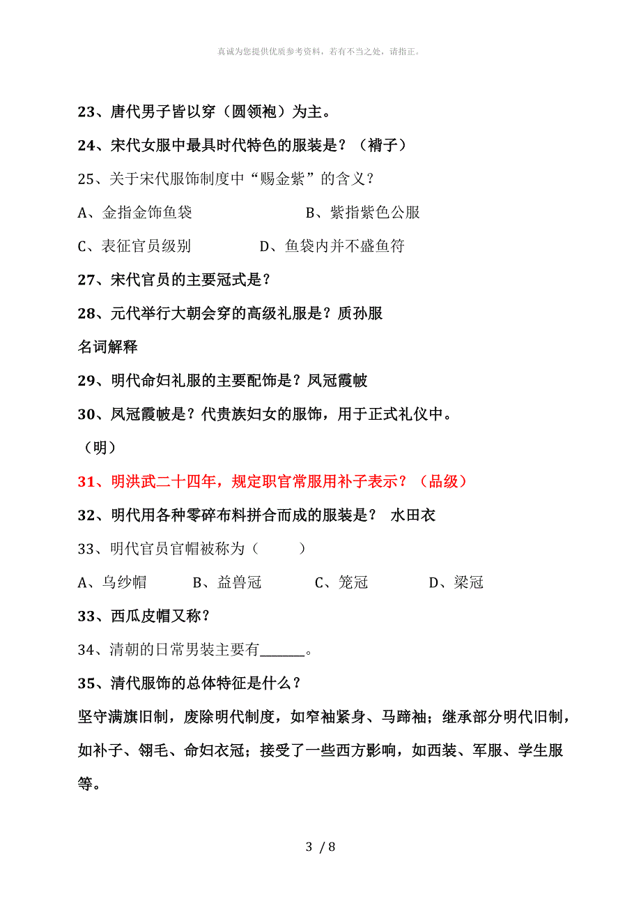 中外服装史期终复习知识点_第3页