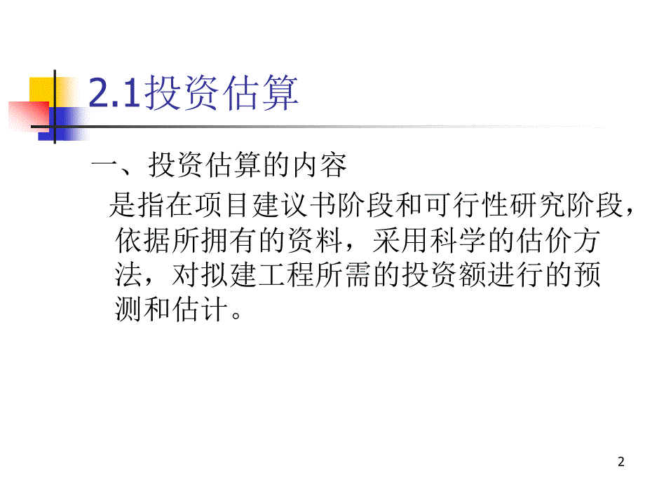 2.建筑设备工程造价管理43页2次_第2页