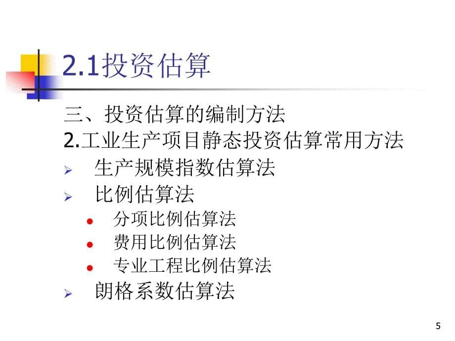 2.建筑设备工程造价管理43页2次_第5页