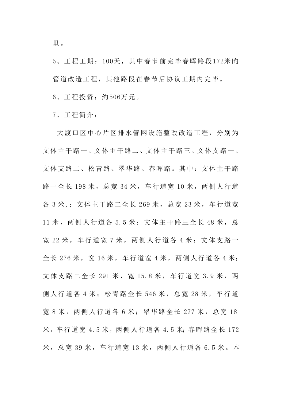 管网排水监理规划_第3页