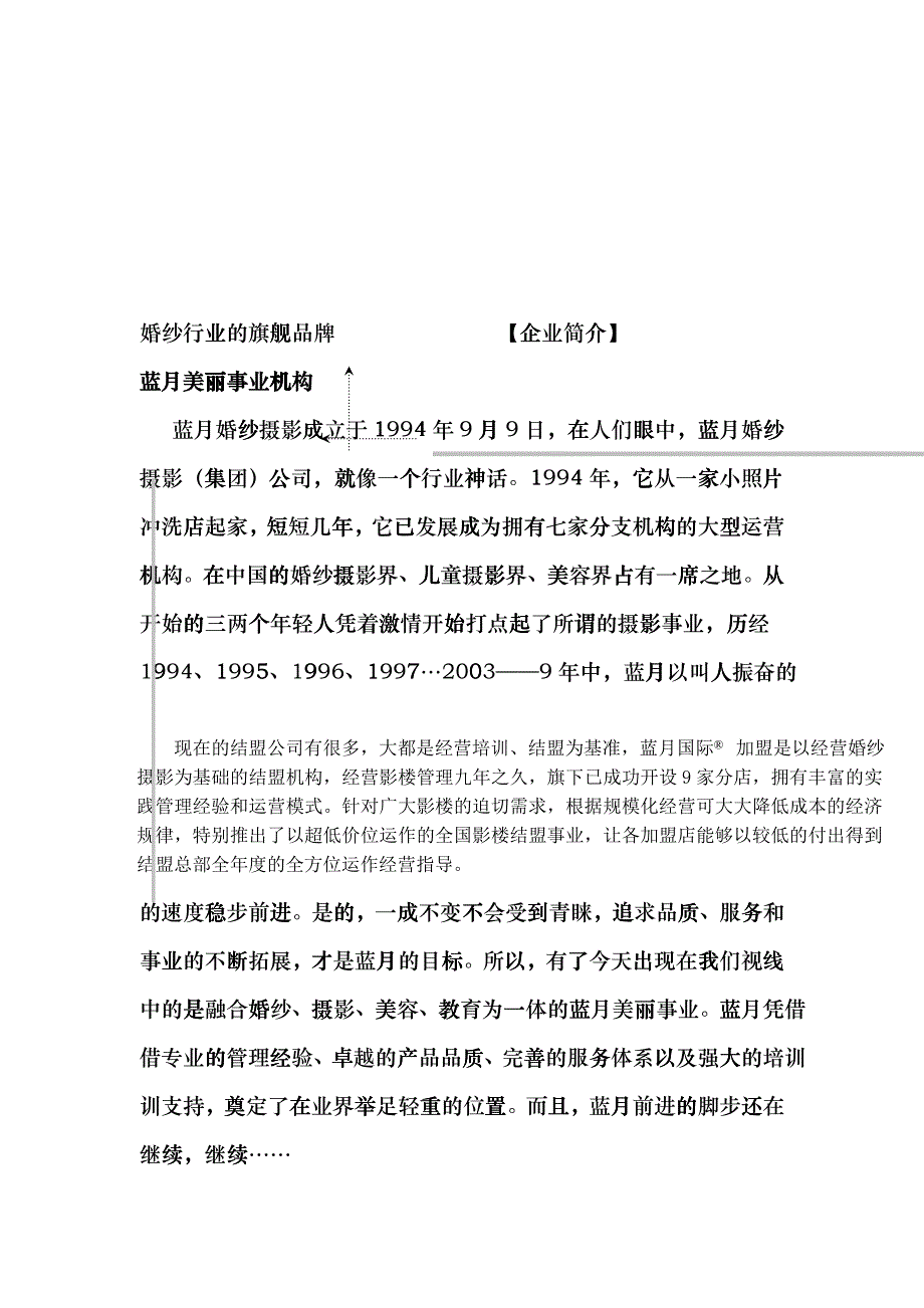 某婚纱摄影的加盟手册_第3页