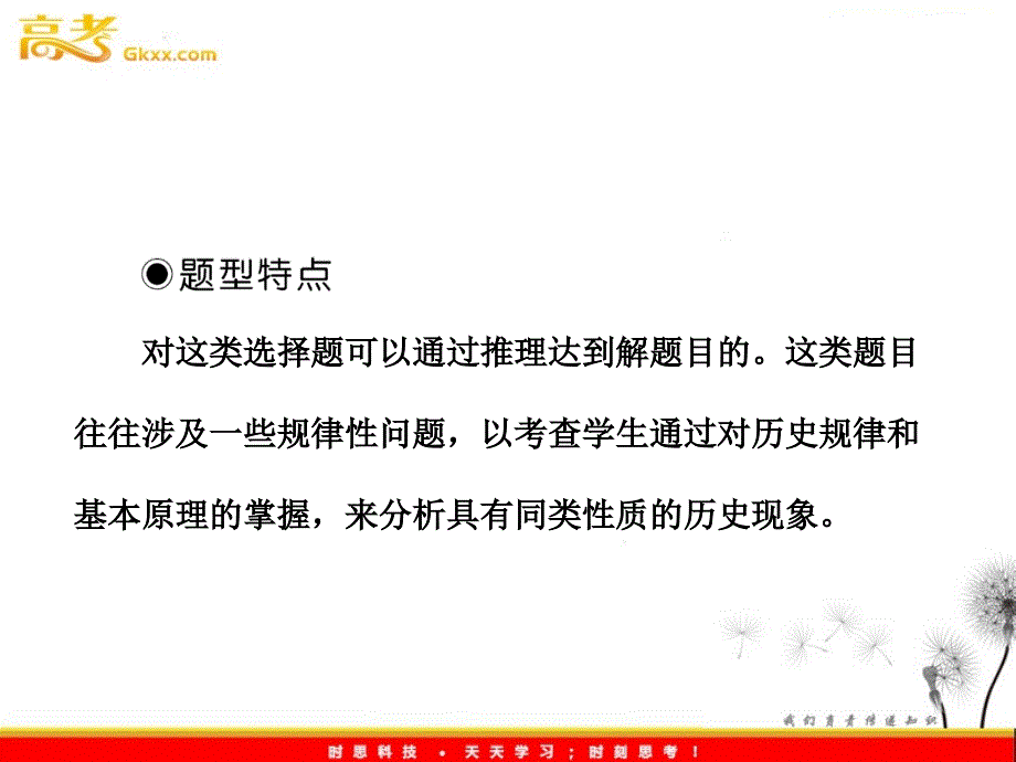 必修二7《推理型选择题的解题技法》_第2页