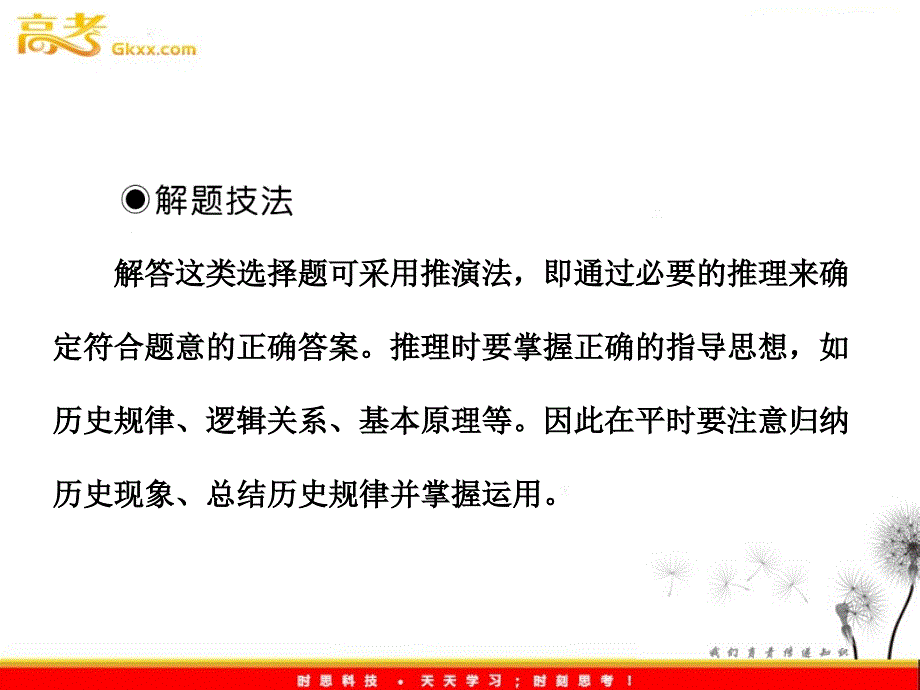 必修二7《推理型选择题的解题技法》_第3页