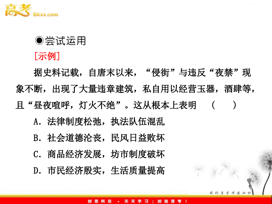 必修二7《推理型选择题的解题技法》_第4页