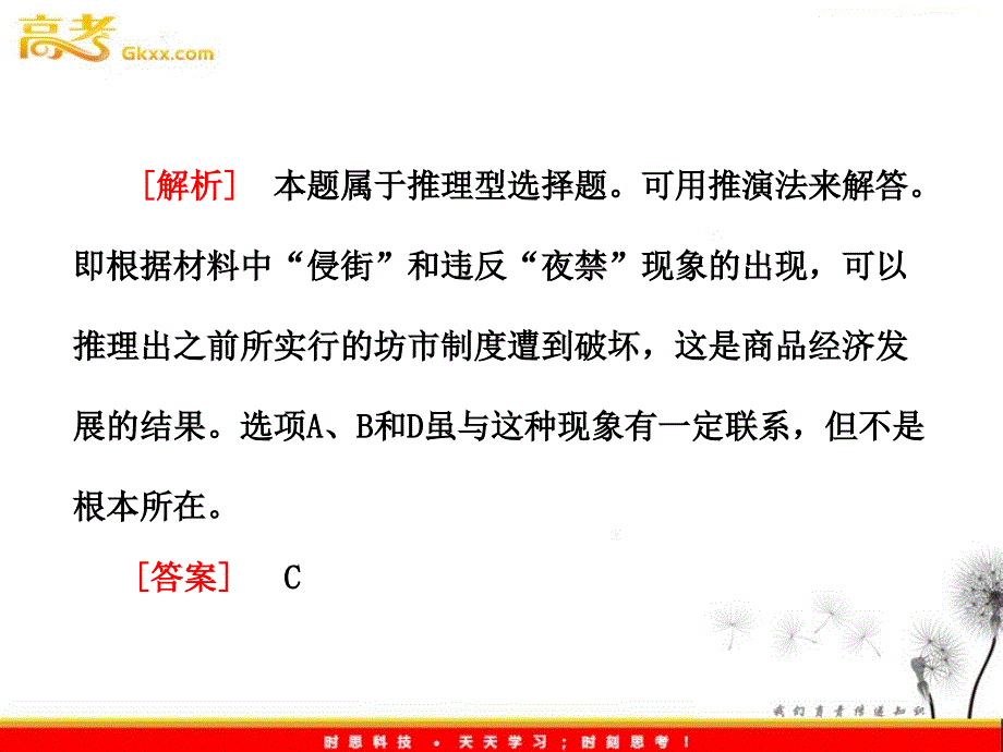 必修二7《推理型选择题的解题技法》_第5页