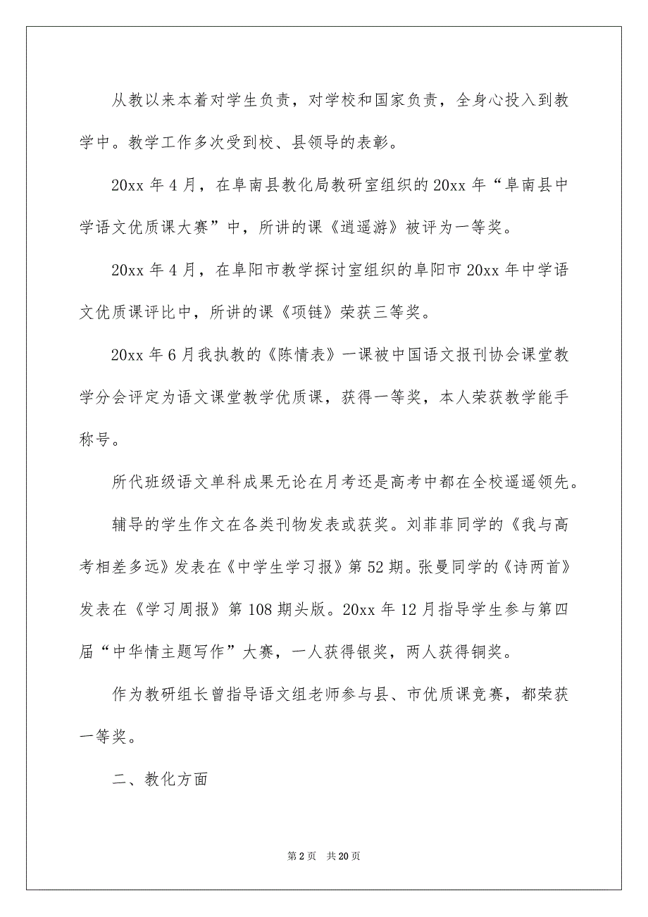 语文老师求职信汇总10篇_第2页