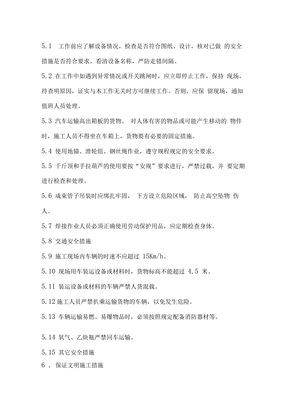 电气安装工程安全文明施工措施_第3页