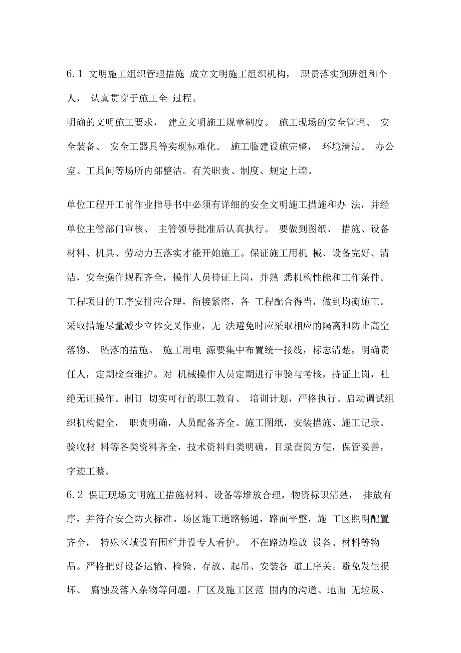 电气安装工程安全文明施工措施_第4页