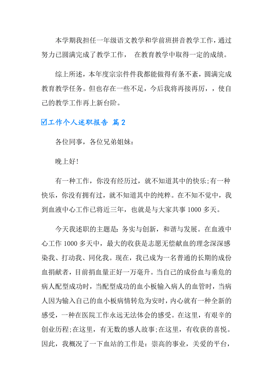 工作个人述职报告模板汇编7篇_第3页