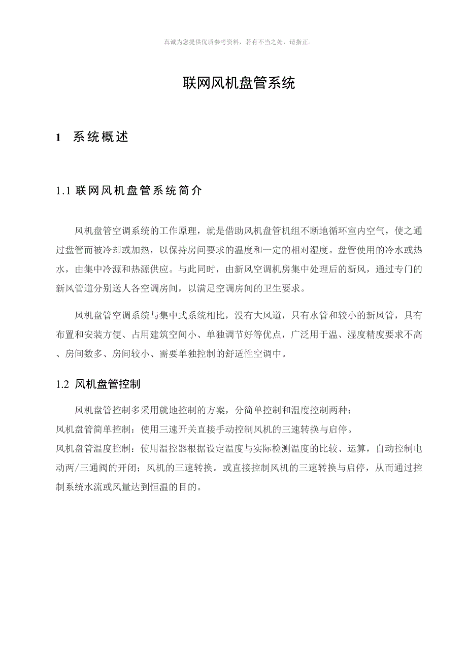 联网风机盘管系统方案设计_第3页