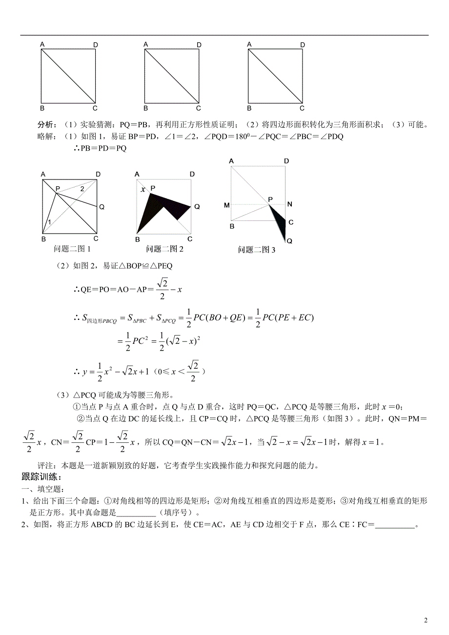 中考专题复习之正方形_第2页