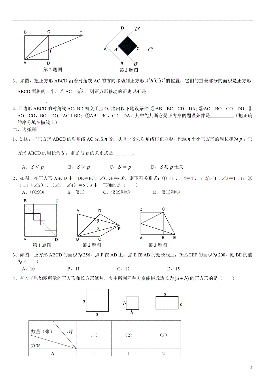 中考专题复习之正方形_第3页