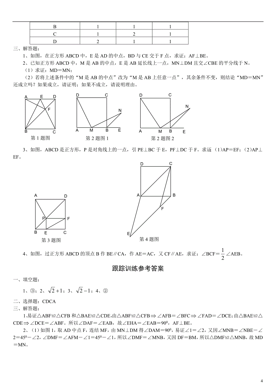 中考专题复习之正方形_第4页