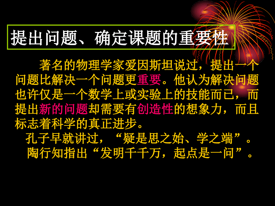 初中综合实践活动课第四讲：怎样将问题上升为课题课件_第3页