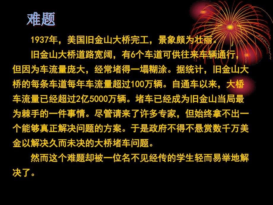 初中综合实践活动课第四讲：怎样将问题上升为课题课件_第5页