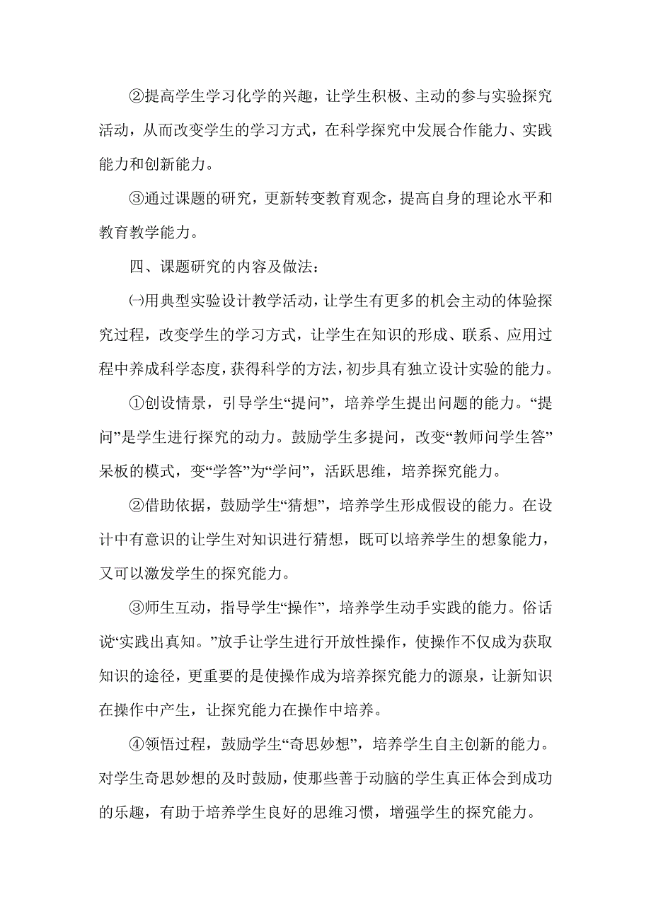 初中化学典型实验对学生的探究能阶段性总结力的培养_第3页