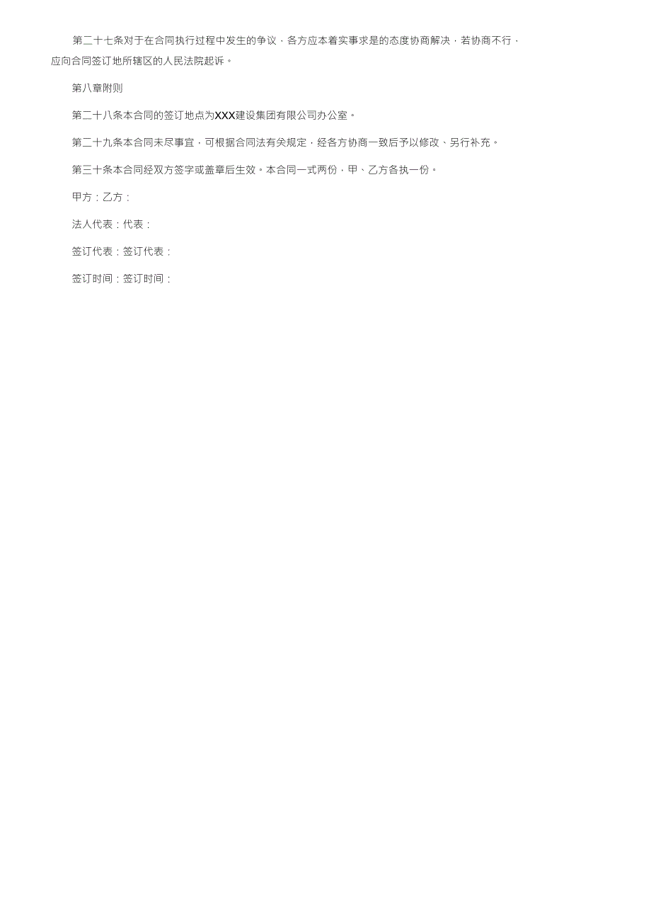 建筑企业分公司协议范文_第3页