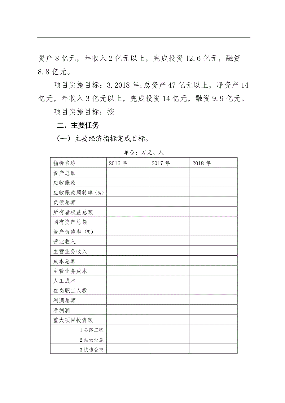 三年行动计划纲要.doc_第2页