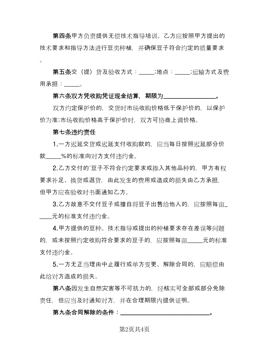 江西精品苹果买卖协议律师版（2篇）.doc_第2页