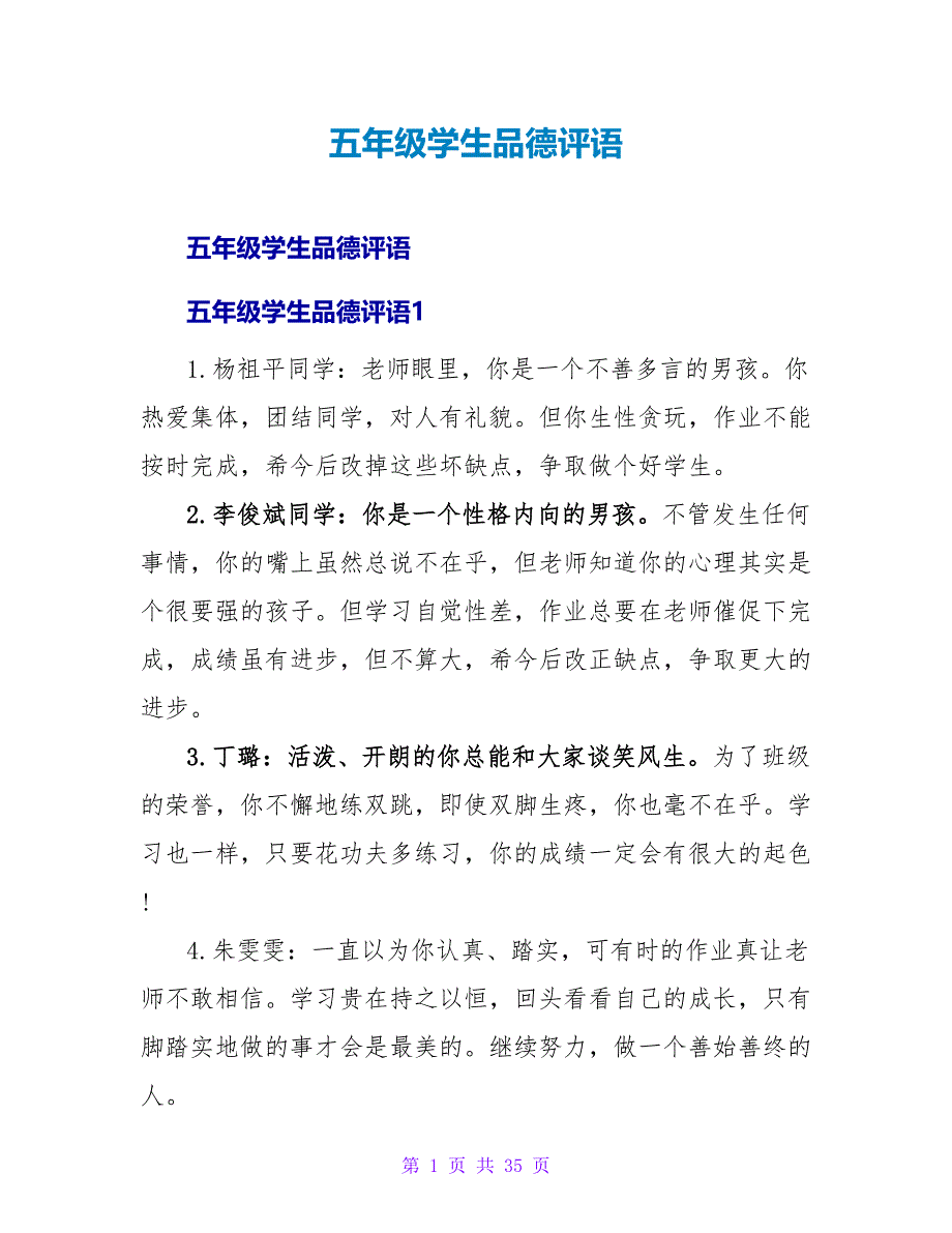 五年级学生品德评语.doc_第1页