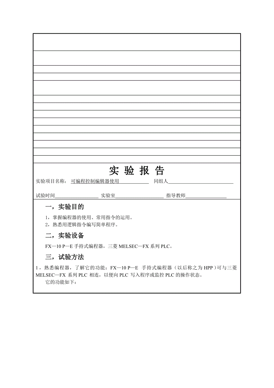 电气控制与PLC实验实验报告.doc_第1页