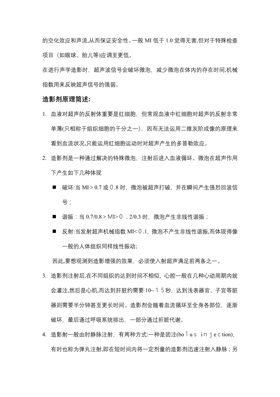 超声造影全面总结_第4页